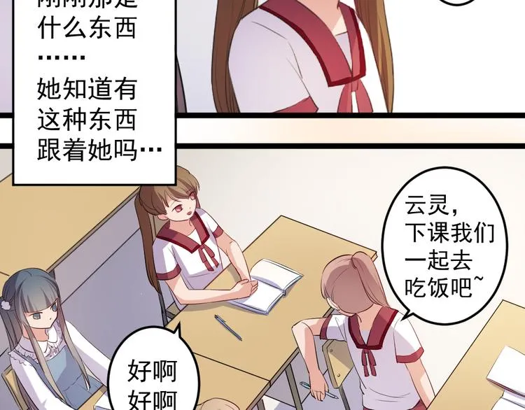 第8话 往生玉 第35页