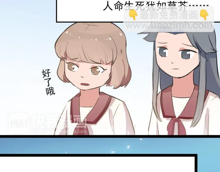 第6话 逝去的生命 第50页