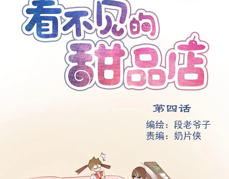 第4话 除掉恶灵 第3页