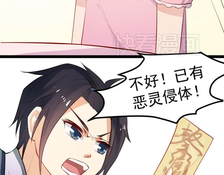 第4话 除掉恶灵 第6页
