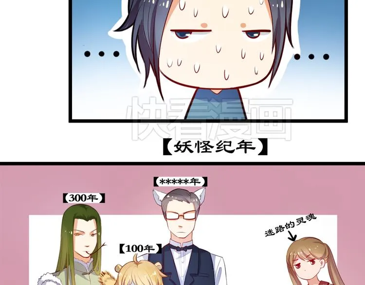 第2话 失魂是妖怪勾来的？ 第10页