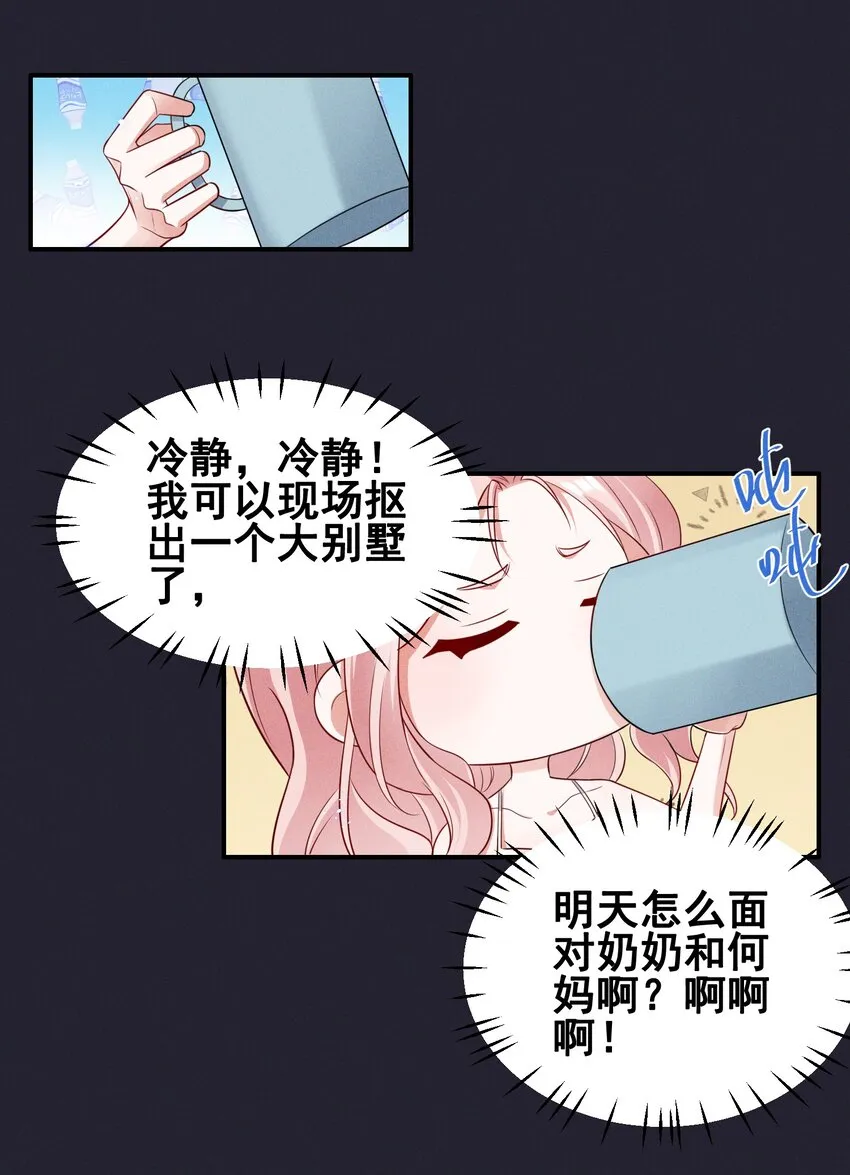 070 你怎么被辣手摧花了？ 第4页
