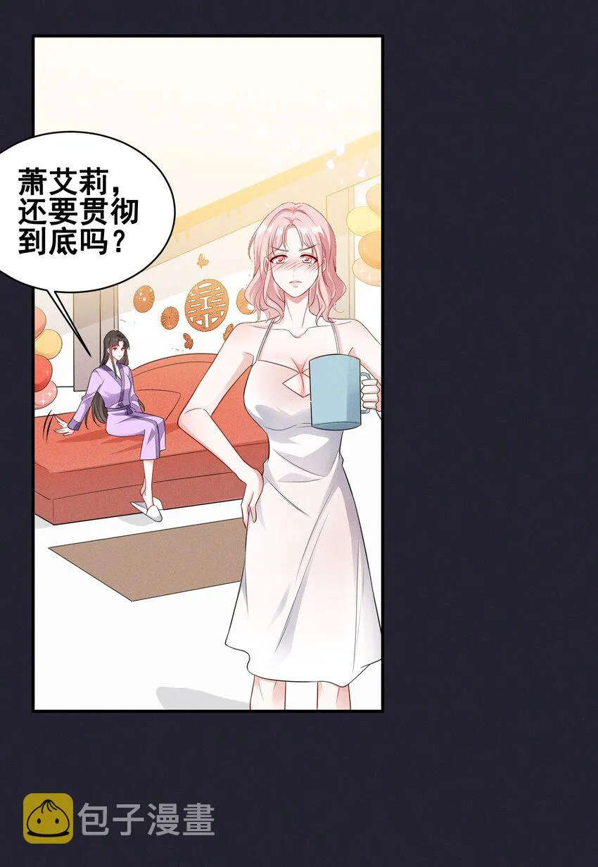 070 你怎么被辣手摧花了？ 第5页