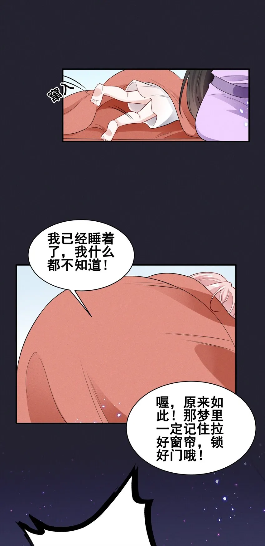 070 你怎么被辣手摧花了？ 第6页