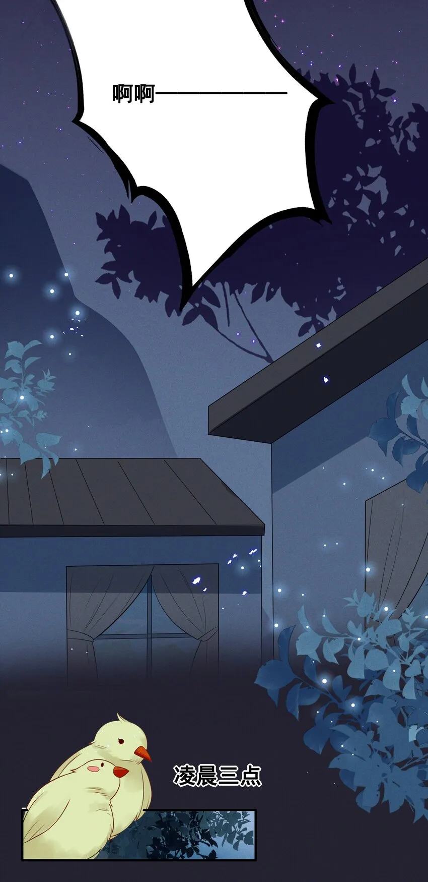 070 你怎么被辣手摧花了？ 第7页