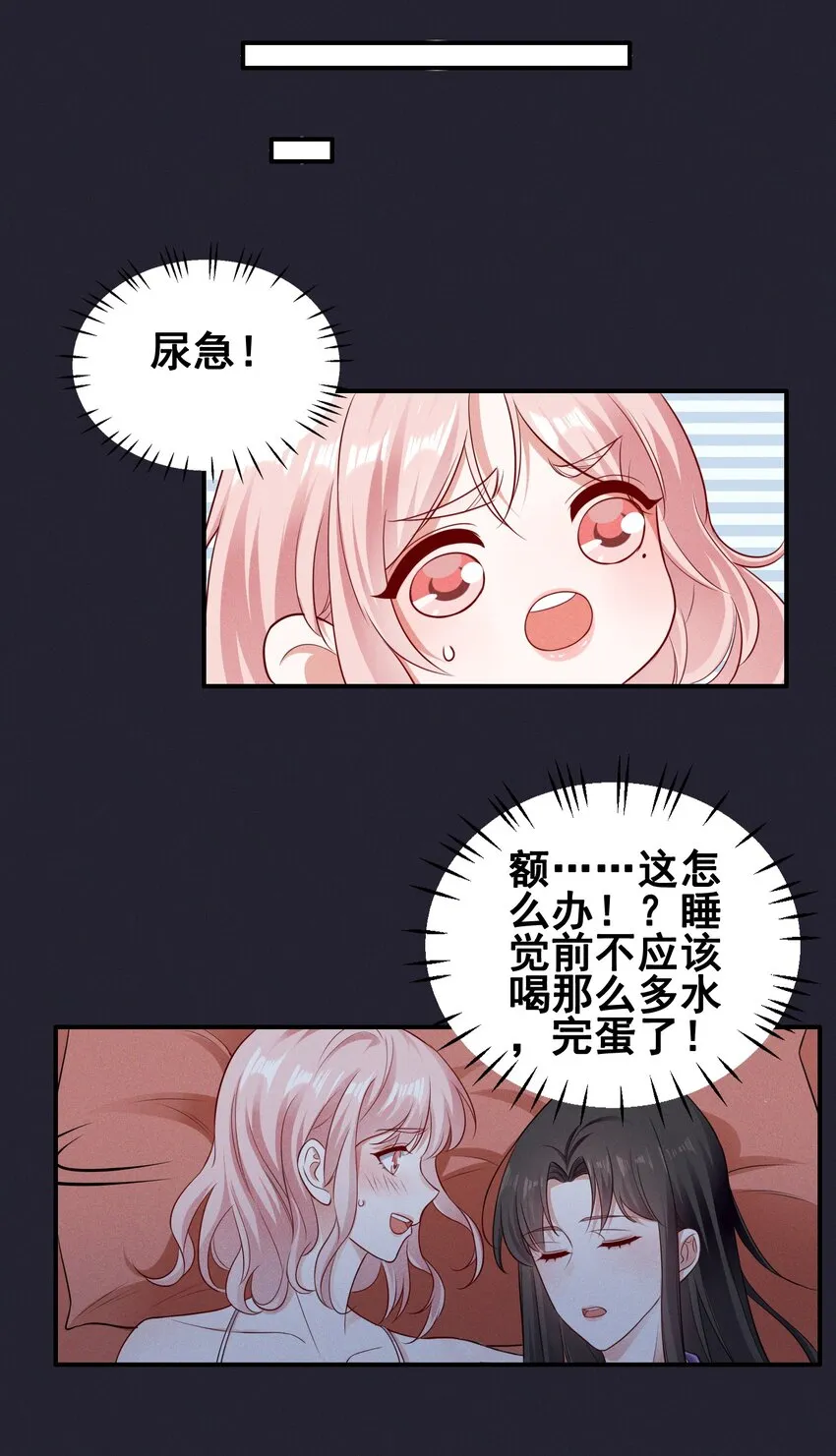 070 你怎么被辣手摧花了？ 第8页
