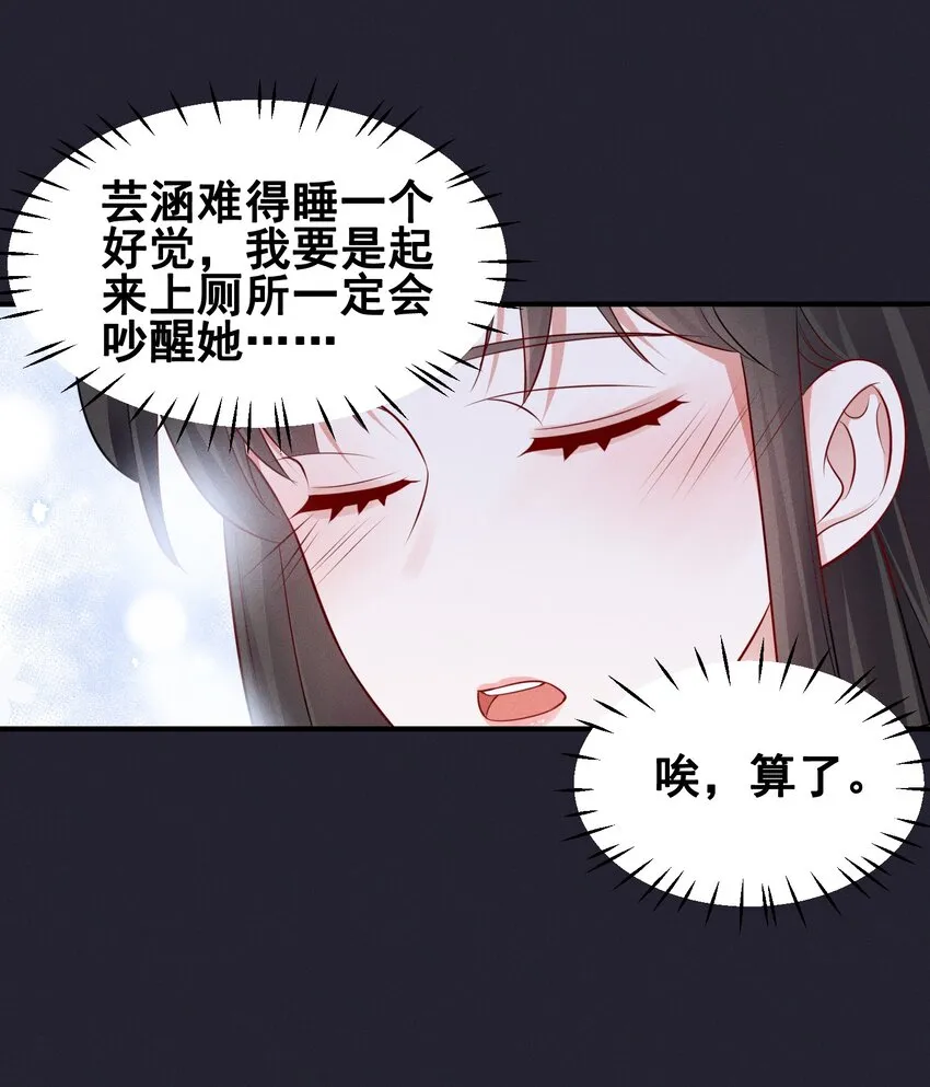 070 你怎么被辣手摧花了？ 第9页