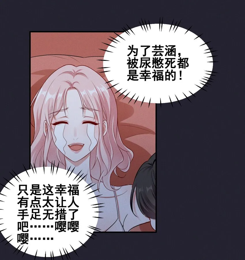 070 你怎么被辣手摧花了？ 第10页