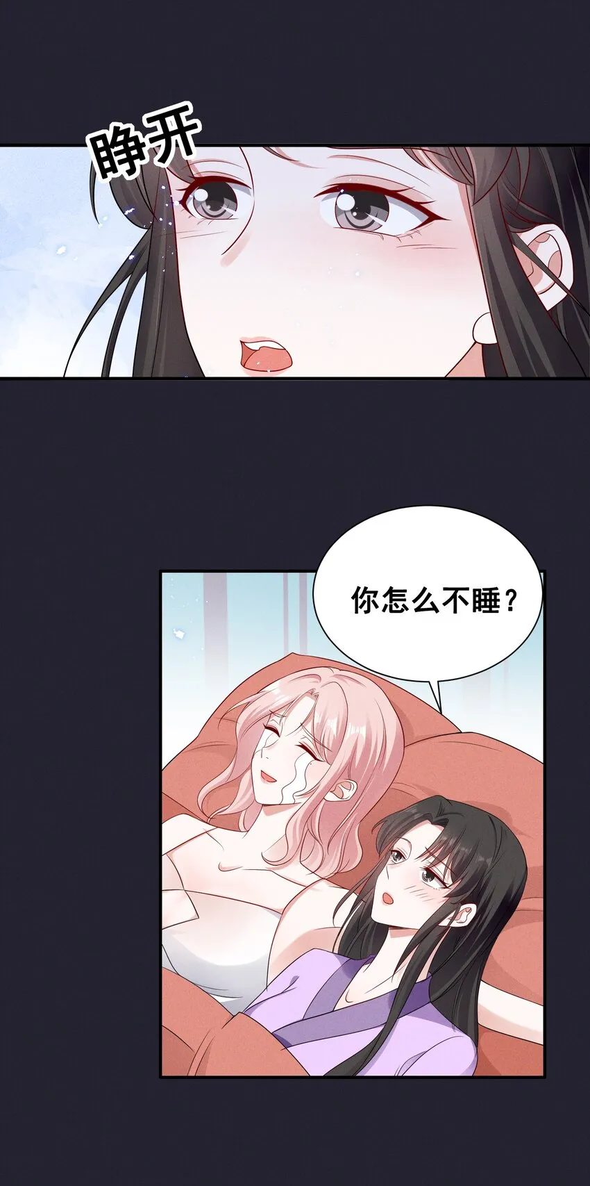 070 你怎么被辣手摧花了？ 第11页