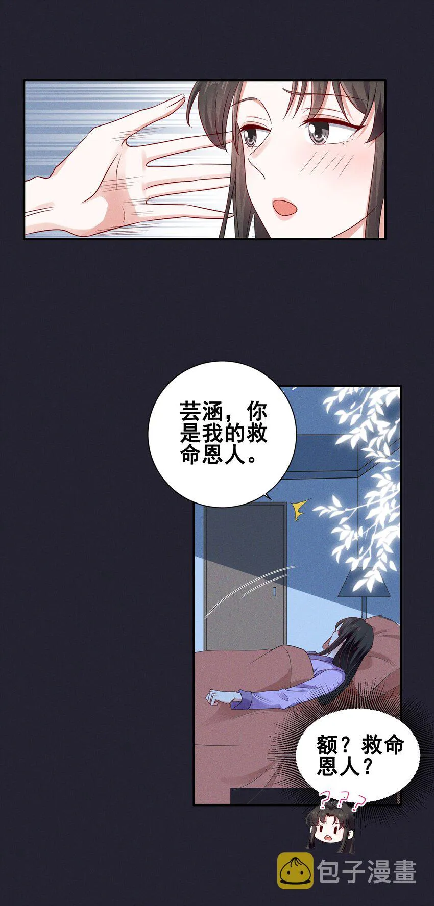 070 你怎么被辣手摧花了？ 第12页