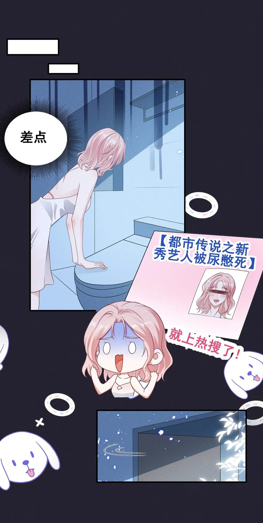 070 你怎么被辣手摧花了？ 第13页
