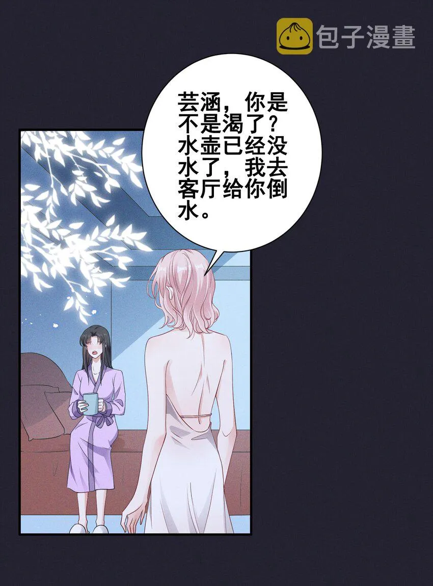 070 你怎么被辣手摧花了？ 第14页