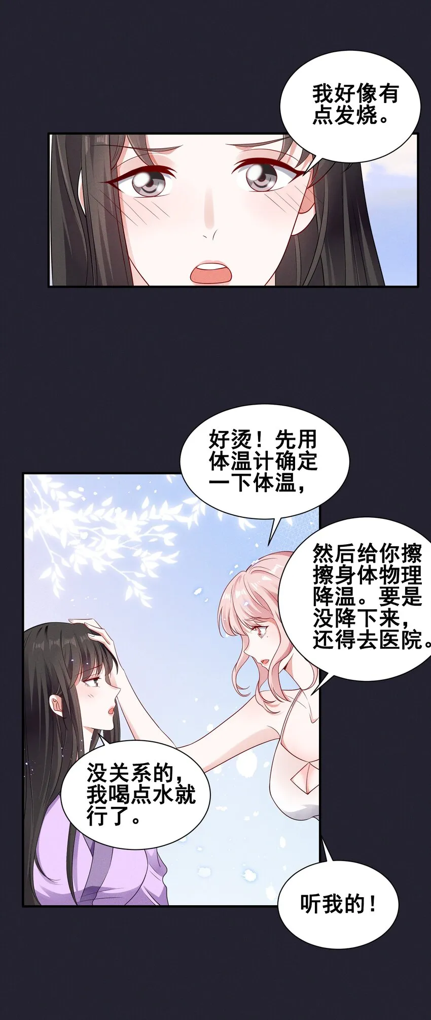 070 你怎么被辣手摧花了？ 第15页