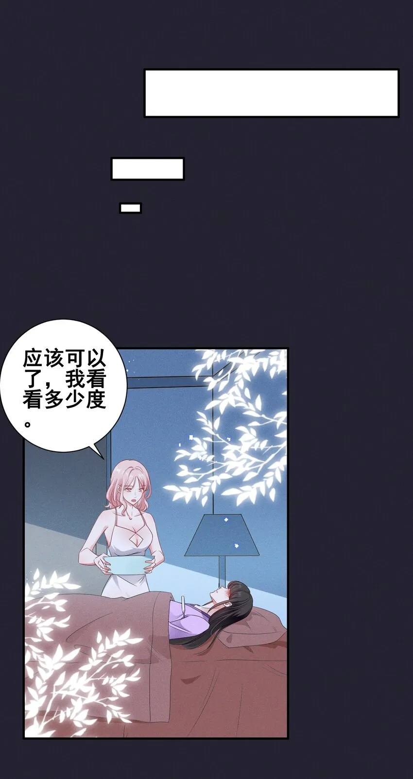 070 你怎么被辣手摧花了？ 第16页