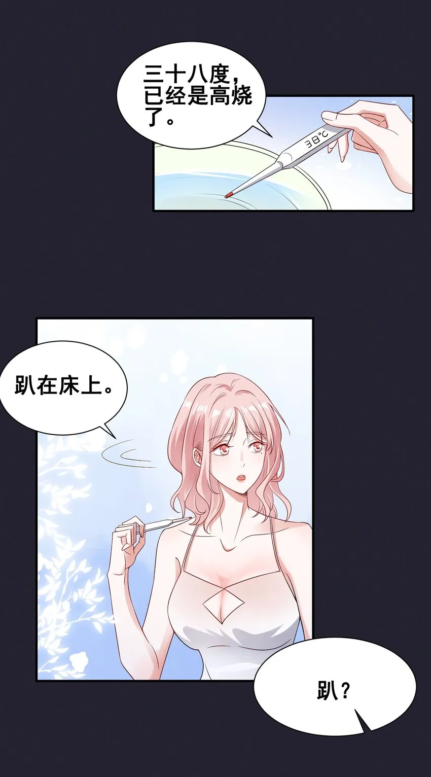 070 你怎么被辣手摧花了？ 第17页