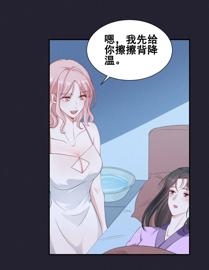 070 你怎么被辣手摧花了？ 第18页