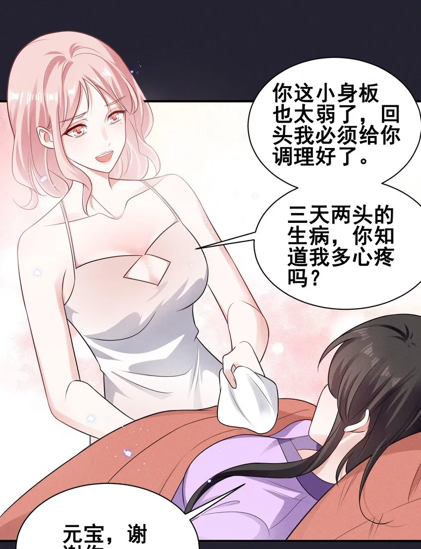 070 你怎么被辣手摧花了？ 第19页