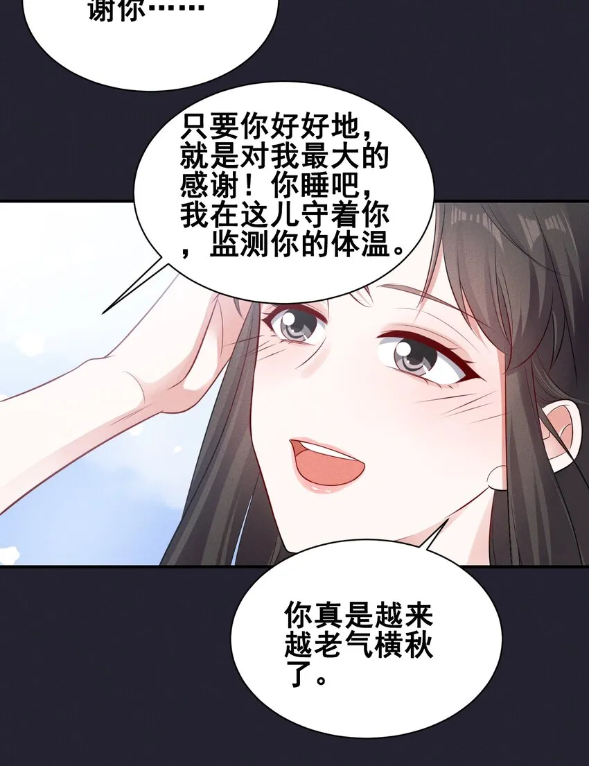 070 你怎么被辣手摧花了？ 第20页