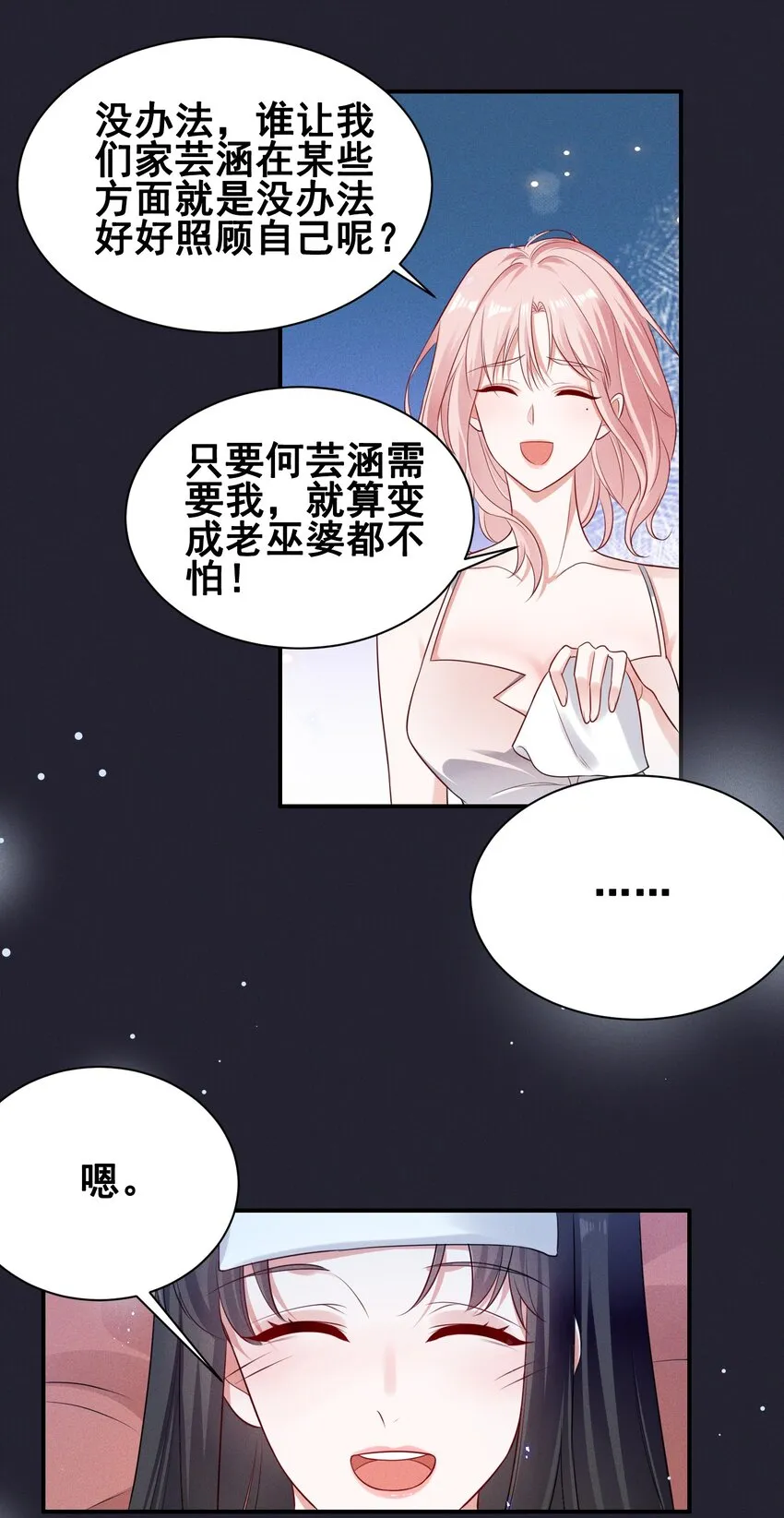 070 你怎么被辣手摧花了？ 第21页