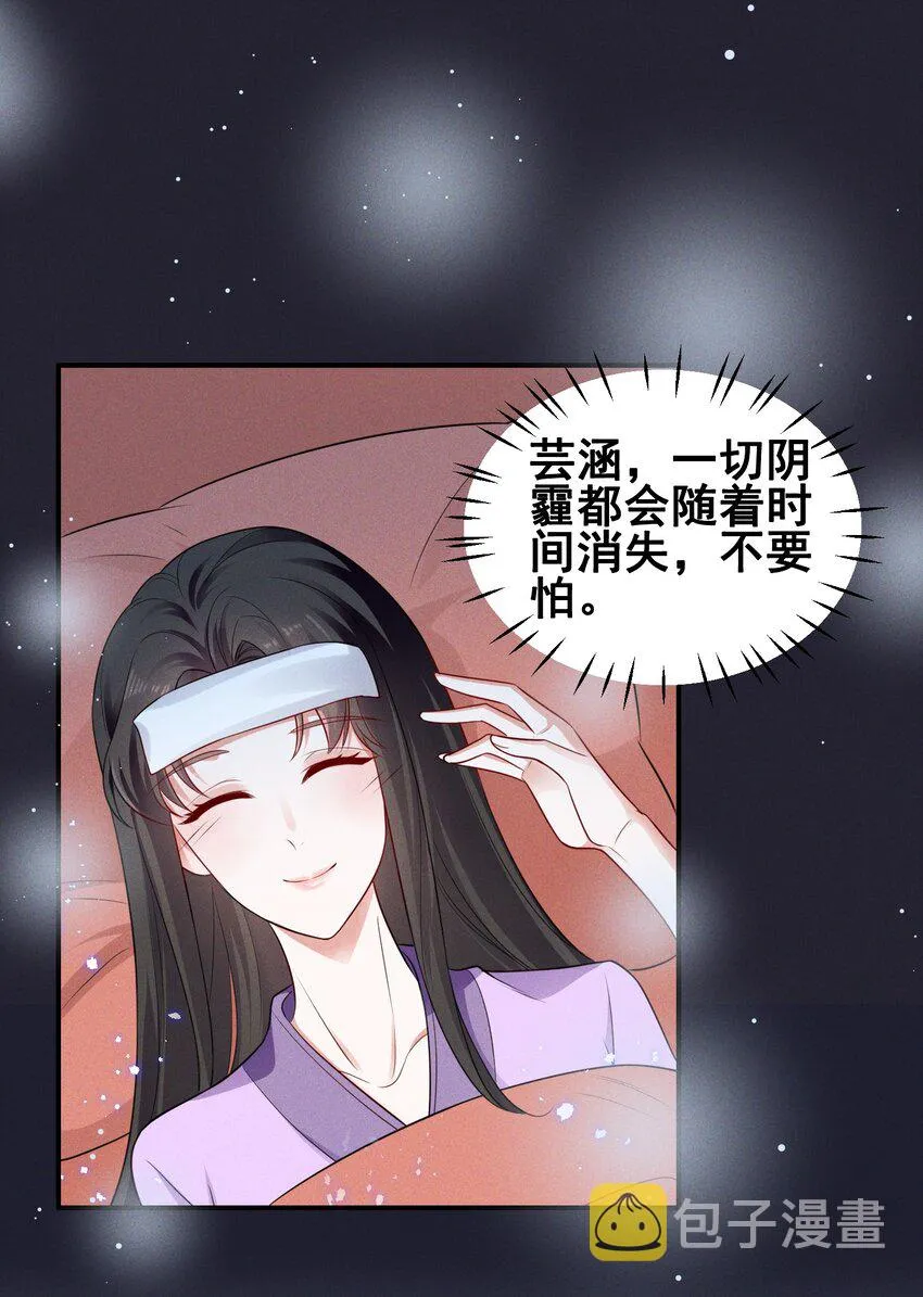 070 你怎么被辣手摧花了？ 第22页
