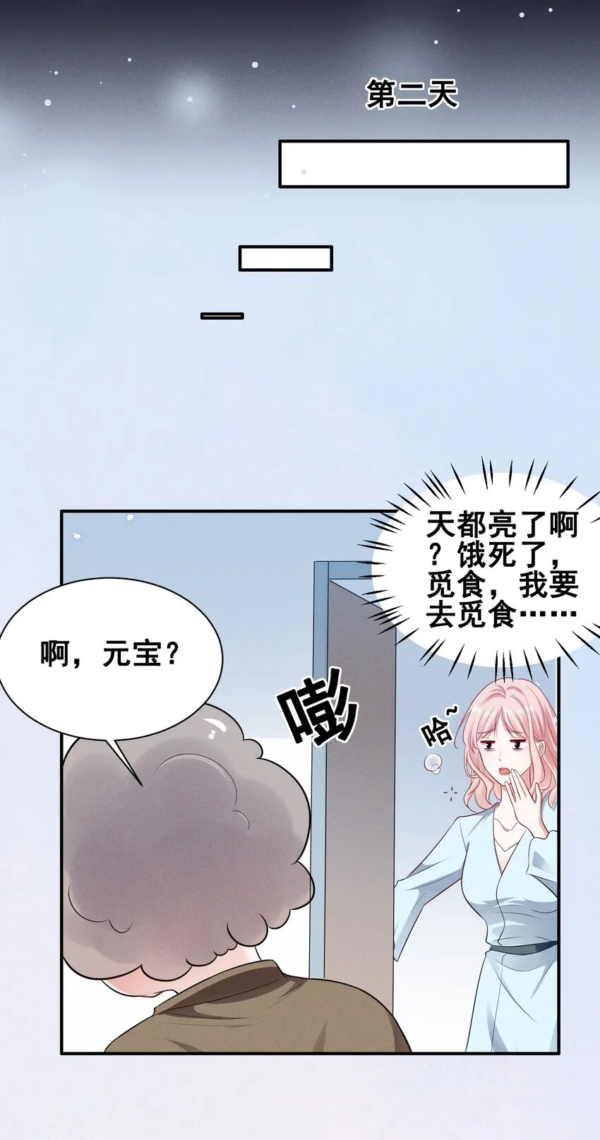 070 你怎么被辣手摧花了？ 第23页