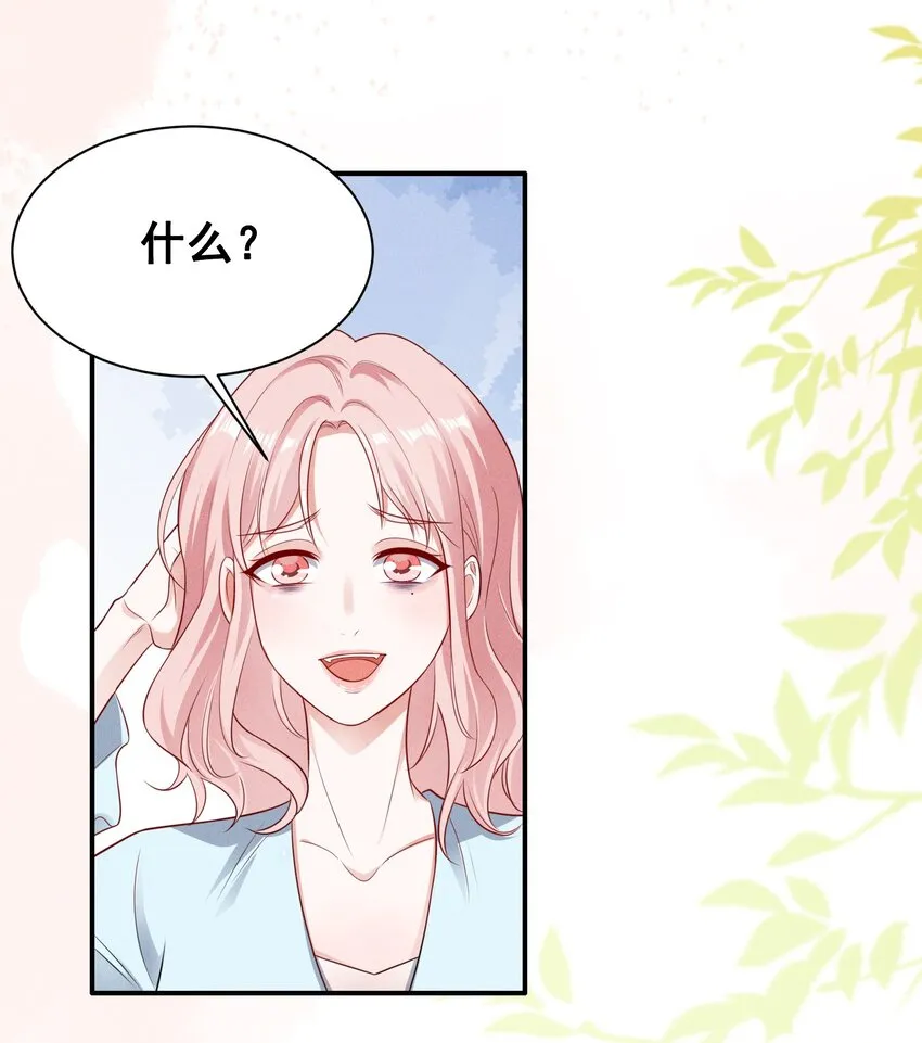 070 你怎么被辣手摧花了？ 第25页