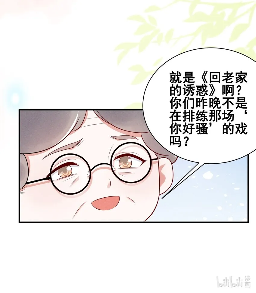 070 你怎么被辣手摧花了？ 第26页