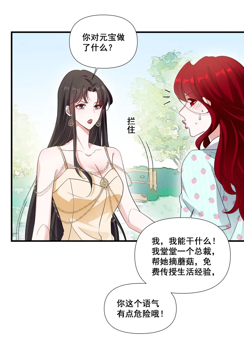 091 我来为你指点迷津 第20页