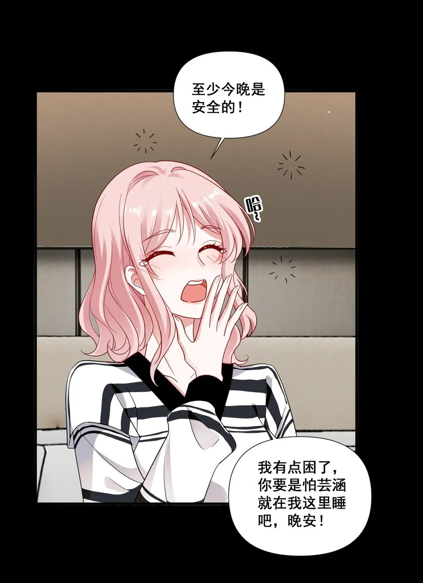 090 睡吧，我在呢。 第12页