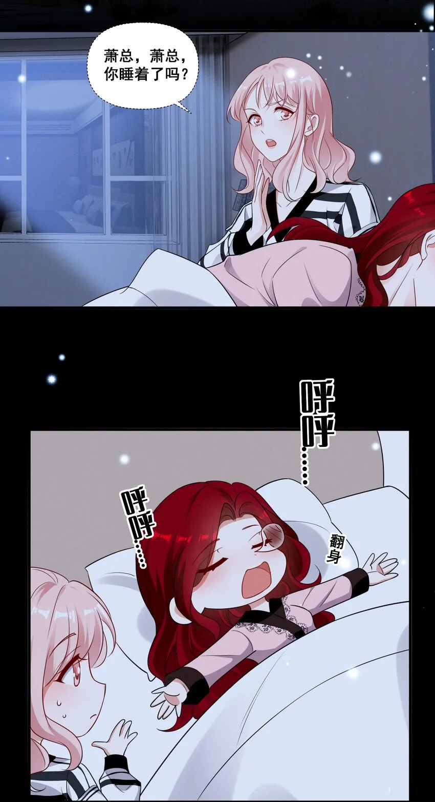090 睡吧，我在呢。 第15页