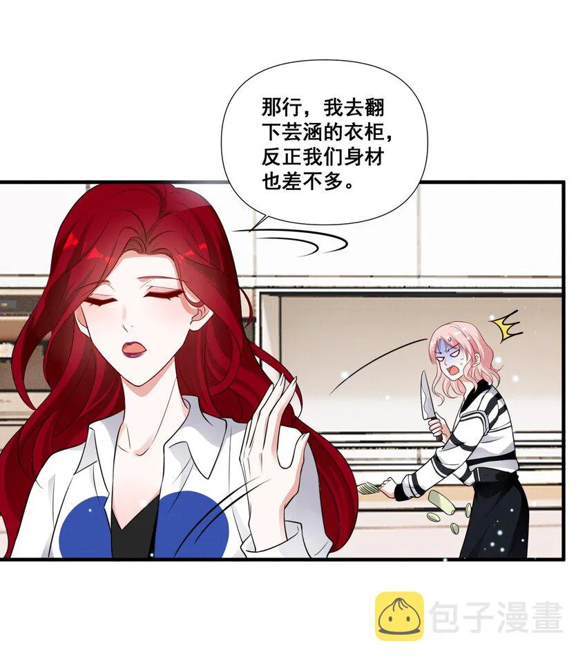090 睡吧，我在呢。 第23页
