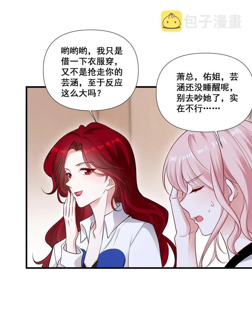 090 睡吧，我在呢。 第25页