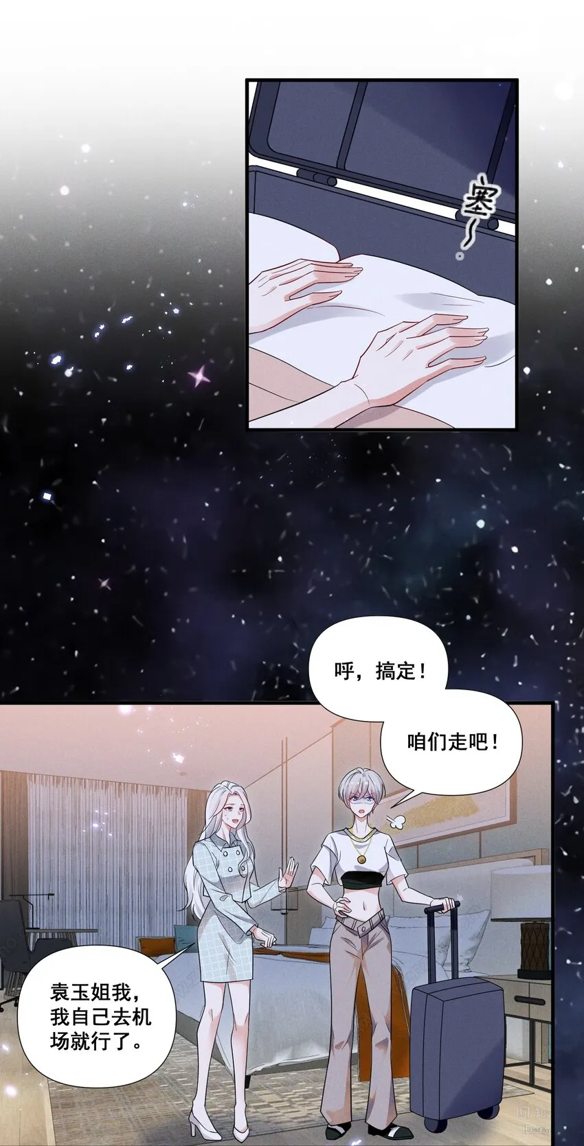 087 哪里怪怪的 第8页