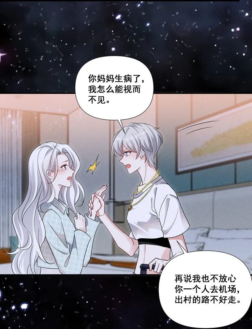087 哪里怪怪的 第9页