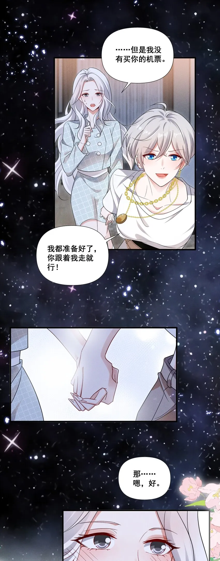 087 哪里怪怪的 第10页