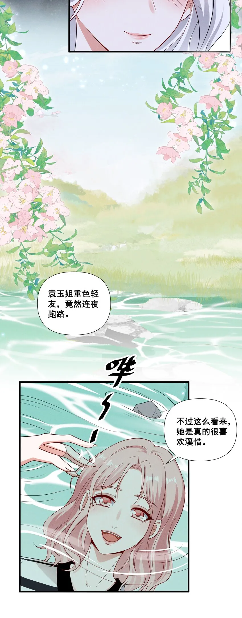087 哪里怪怪的 第11页