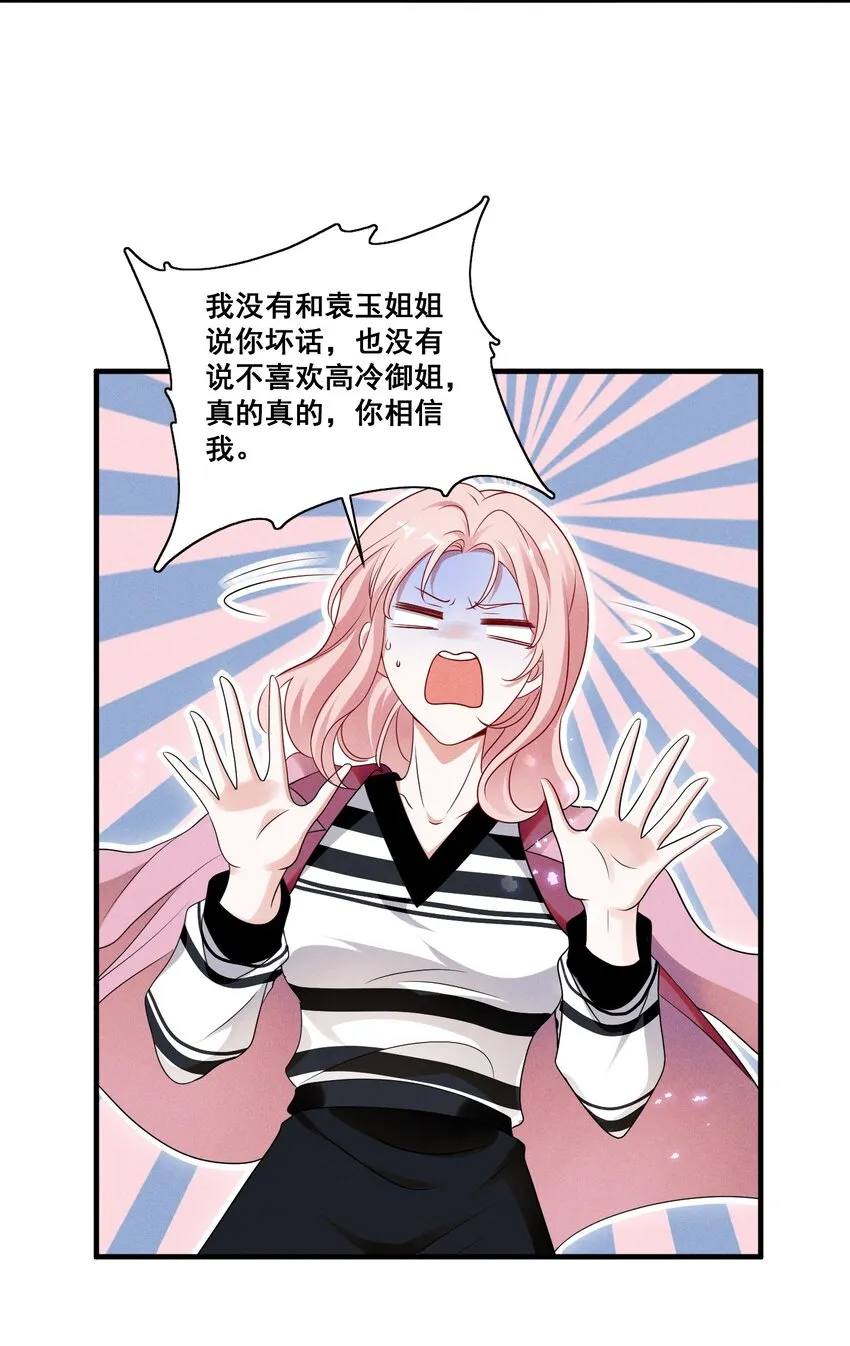 087 哪里怪怪的 第20页