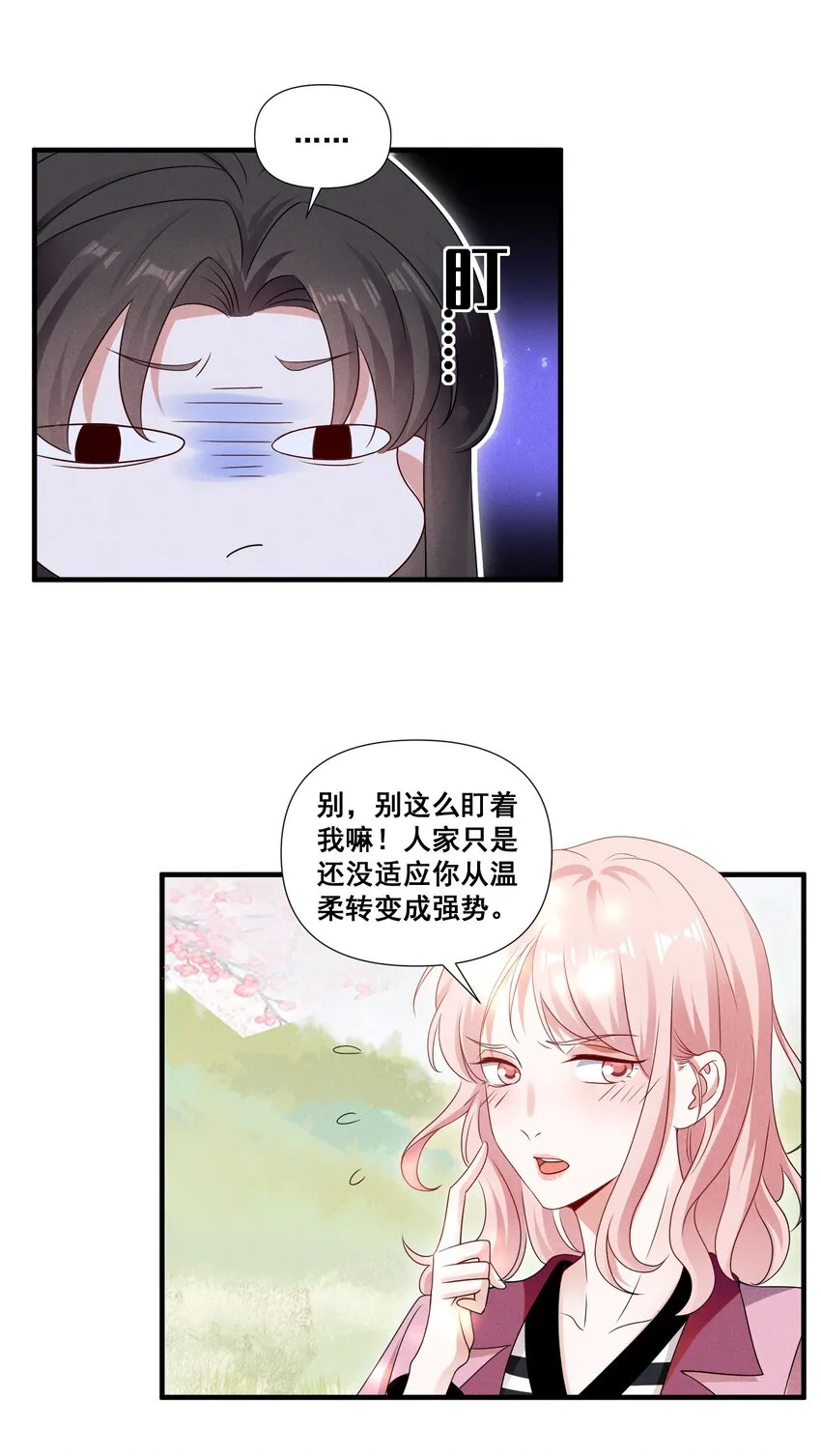 087 哪里怪怪的 第21页