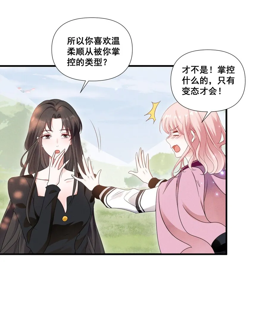 087 哪里怪怪的 第22页