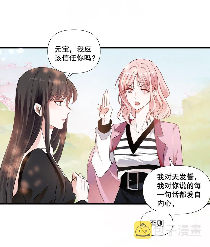 087 哪里怪怪的 第25页