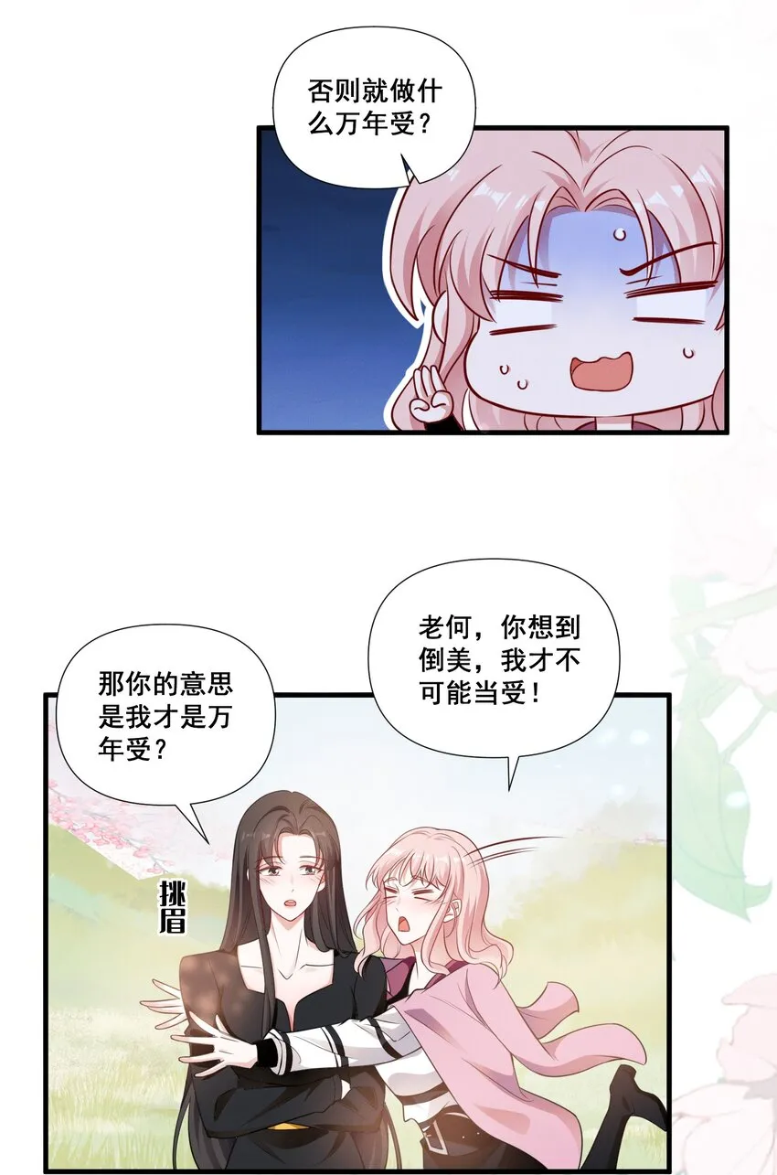 087 哪里怪怪的 第26页