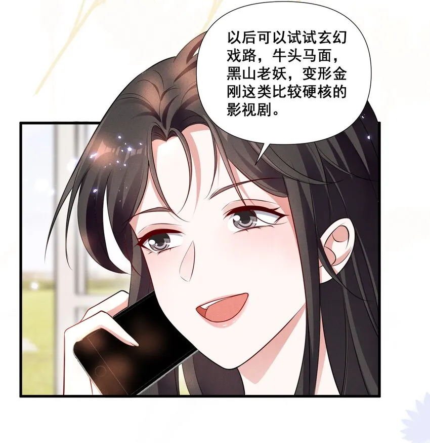 086 新戏路 第16页