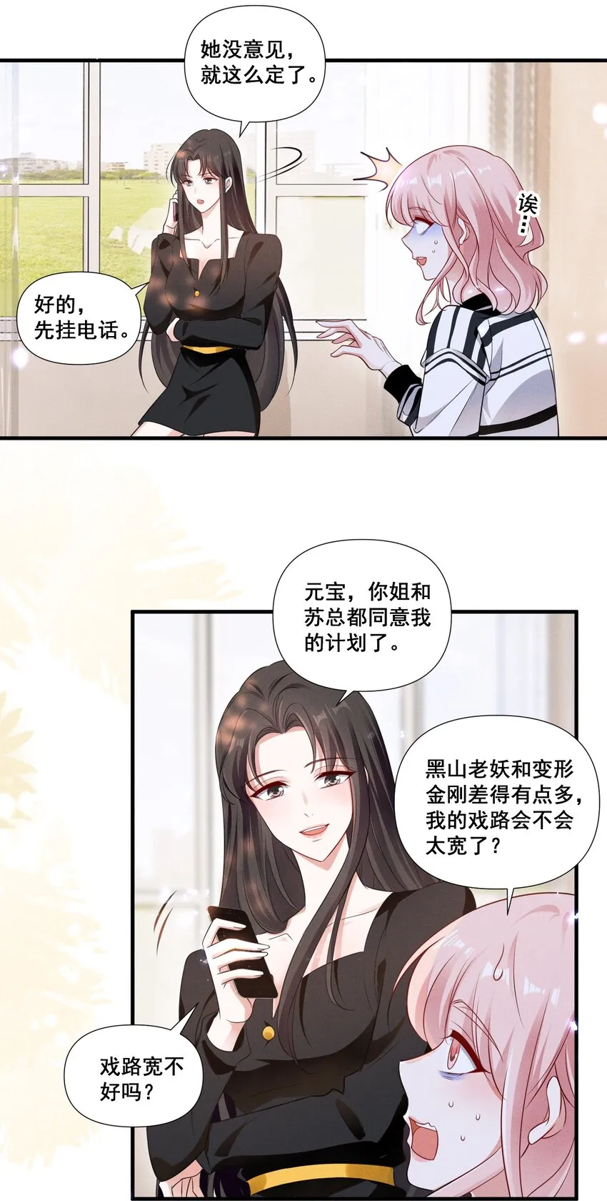 086 新戏路 第20页