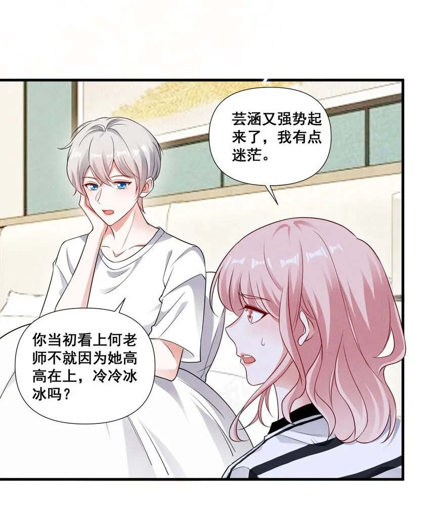 086 新戏路 第24页