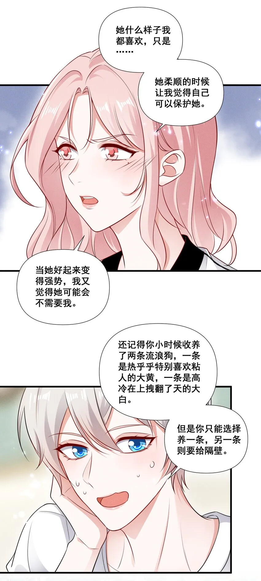 086 新戏路 第25页