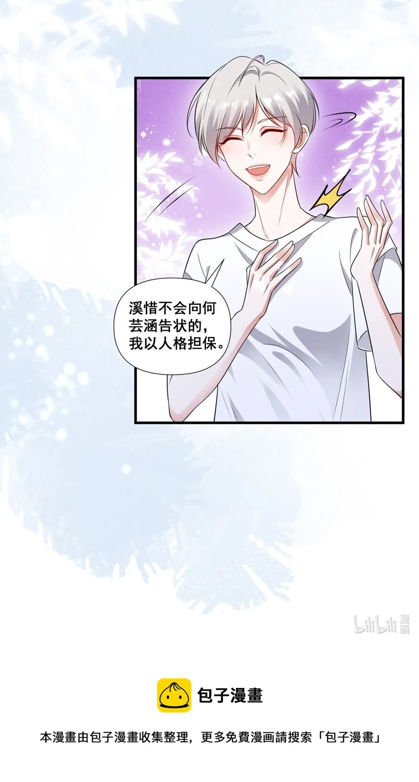 086 新戏路 第28页
