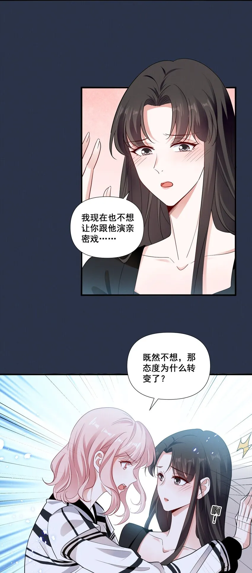 085 你是我的 第3页