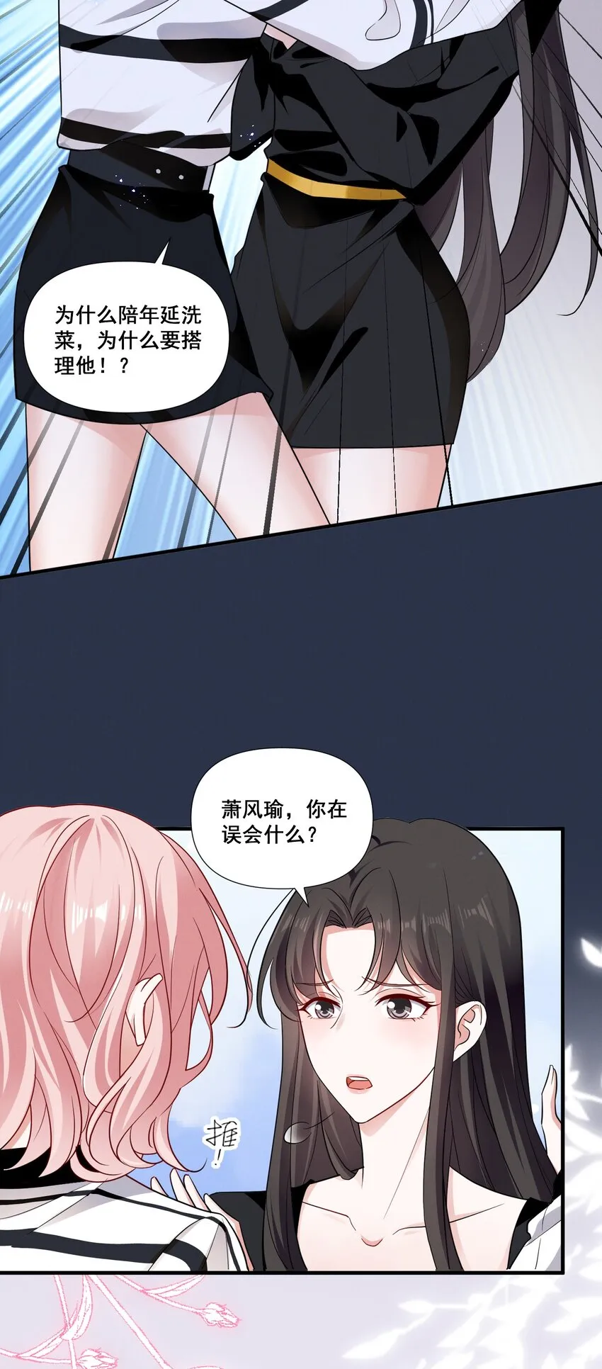085 你是我的 第4页