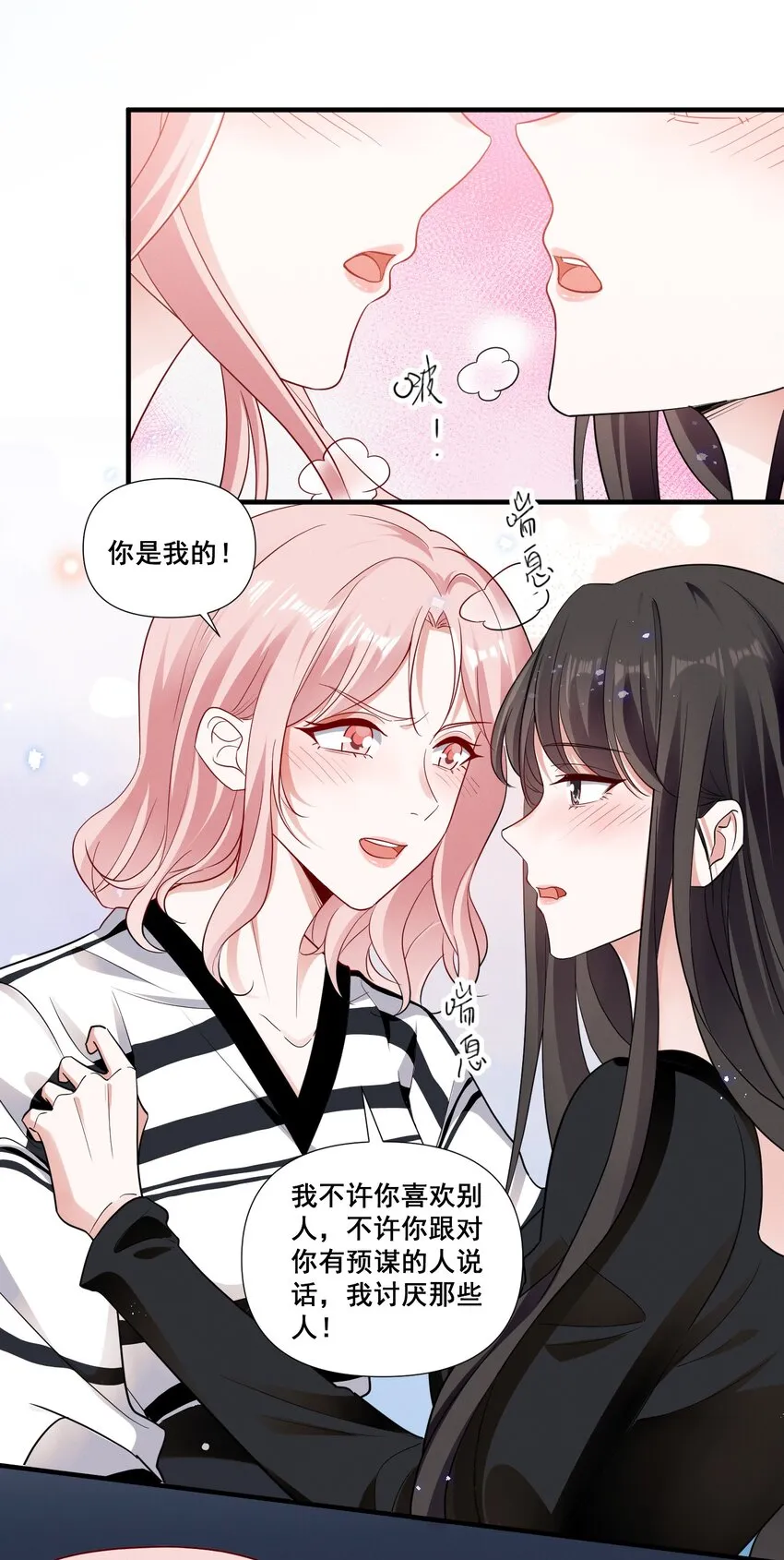085 你是我的 第8页