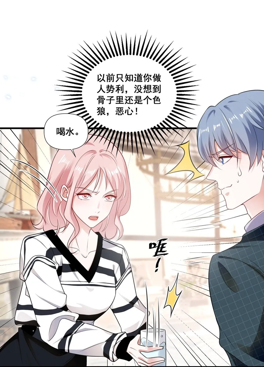 084 我生气了 第3页